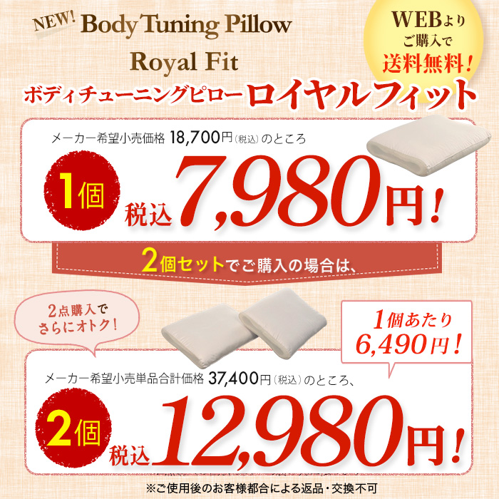 整体・トレーナー監修 NEWボディチューニングピロー ロイヤルフィット