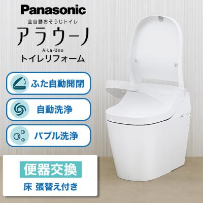 パナソニック アラウーノ トイレリフォーム 便器交換・床