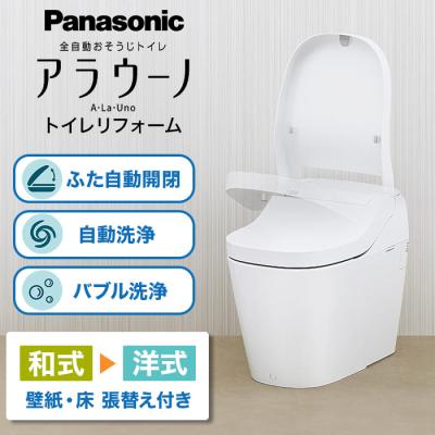 パナソニック アラウーノ トイレリフォーム 和式→洋式