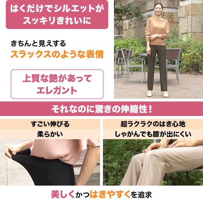 プレミアム美脚パンツ【エレガントタイプ】【股下64cm】