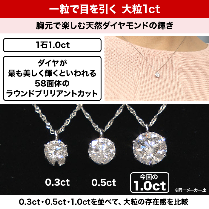 プラチナ大粒1ct Dカラーダイヤモンドペンダント