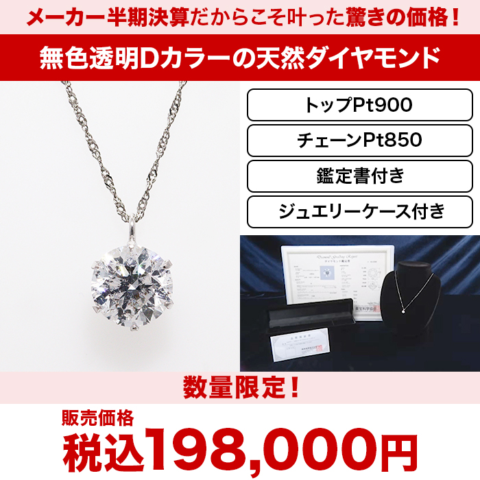 プラチナ大粒1ct Dカラーダイヤモンドペンダント