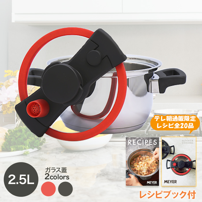 マイヤー コンパクト加圧鍋 クイッカークッキング2.5L