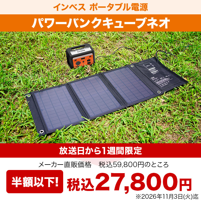 インベス ポータブル電源 パワーバンクキューブネオ