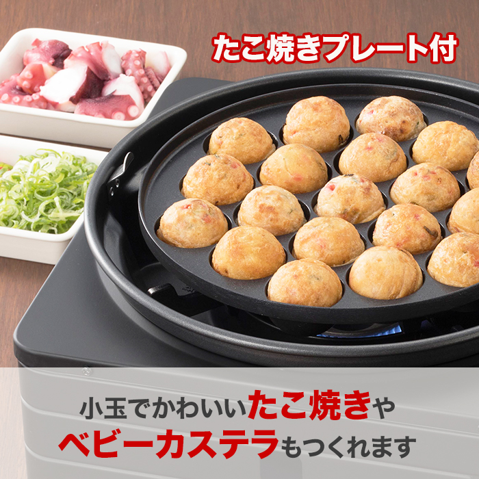 たこ焼きプレート付。小玉でかわいいたこ焼きやベビーカステラもつくれます。