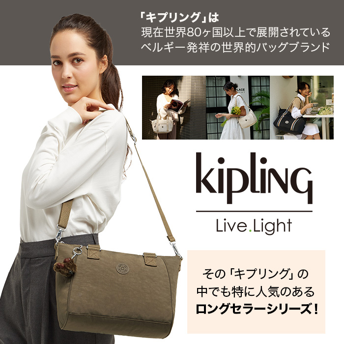 「キプリング」は現在世界80ヶ国以上で展開されているベルギー発祥の世界的バッグブランド。その「キプリング」の中でも特に人気のあるロングセラーシリーズ！