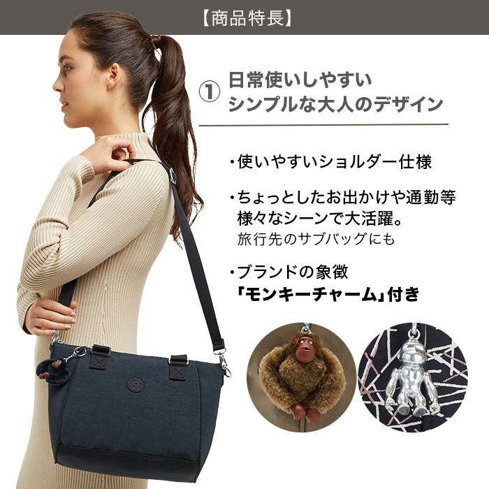 【商品特長】1：日常使いしやすいシンプルな大人のデザイン。使いやすいショルダー仕様。ちょっとしお出かけや通勤等様々なシーンで大活躍。旅行先のサブバッグにも。ブランドの象徴「モンキーチャーム」付き