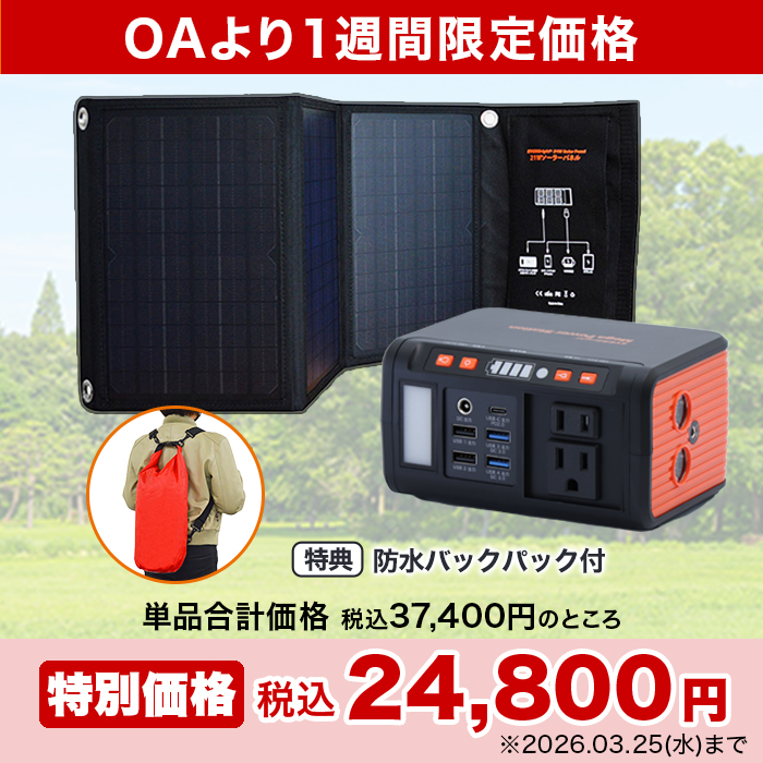 68 メガパワーステーション・ソーラーパネル特別セットと携帯トイレ袋まとめ売る 68 メガパワーステーション・ソーラーパネル特別セットと携帯トイレ袋