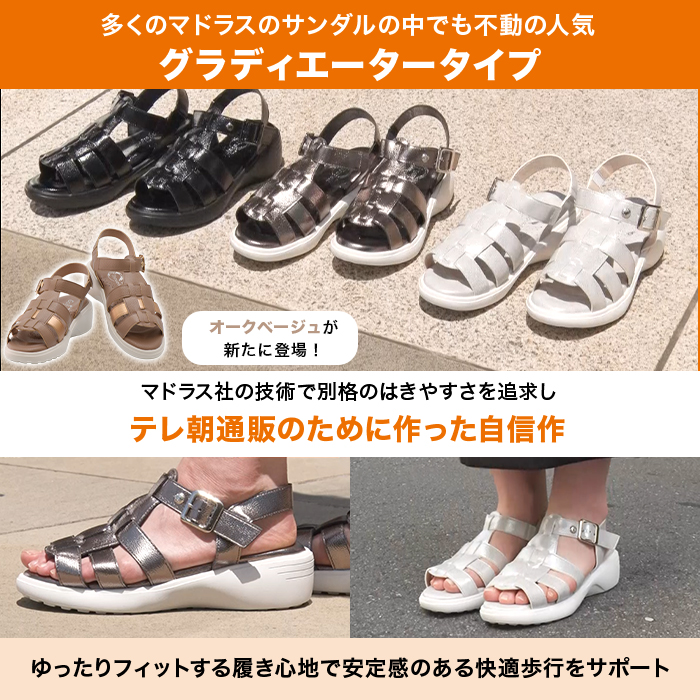 マドラス社製 ゆったりフィットサンダル サマープレミアム | テレビ