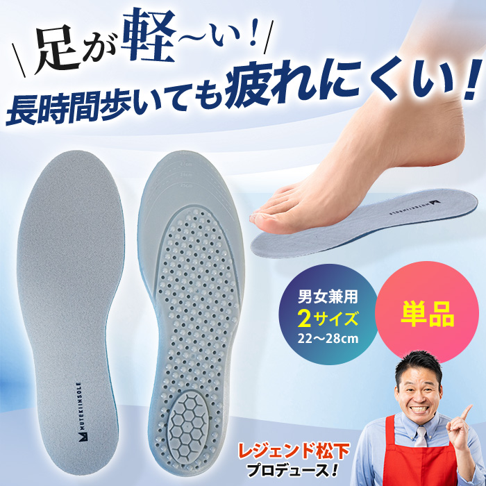 インソールです。 ムテキインソール | テレビショッピング・通販のロッピング【テレビ