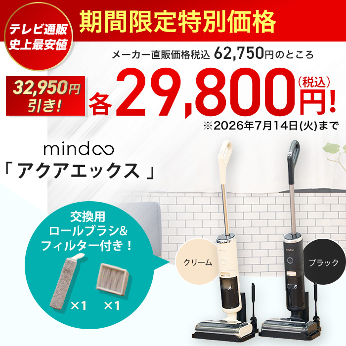 水拭き掃除機 アクアエックス | テレビショッピング・通販のロッピング