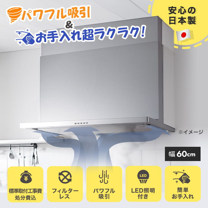 フィルターレス スリム型レンジフード交換サービス