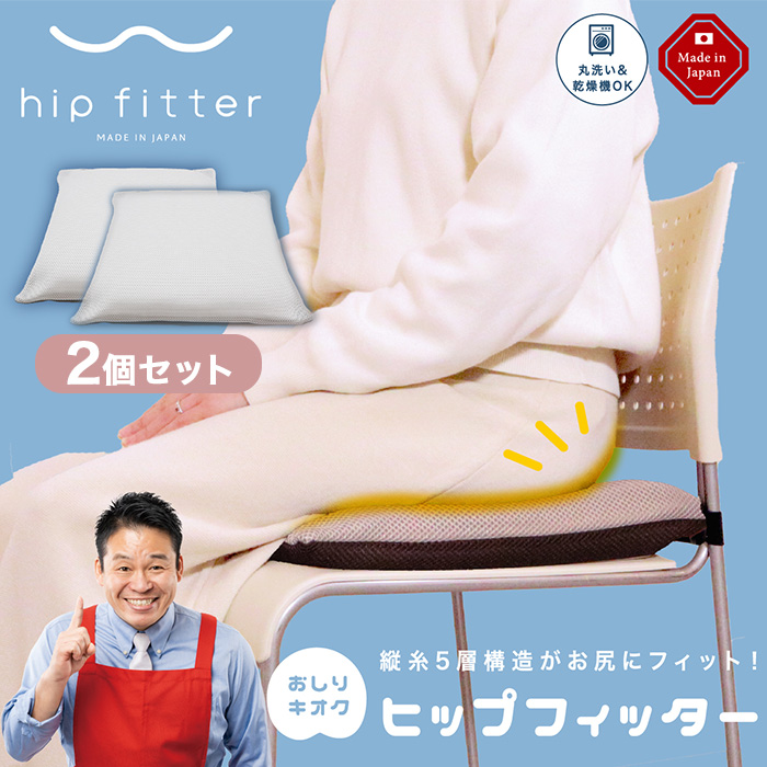 ヒップフィッター 2個セット | テレビショッピング・通販のロッピング