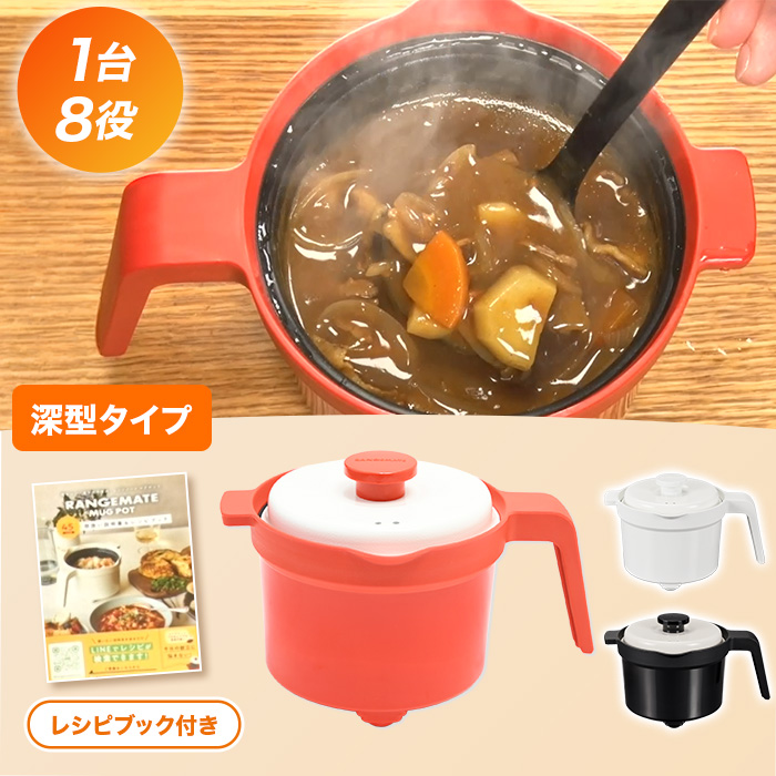 レンジメート マグポット