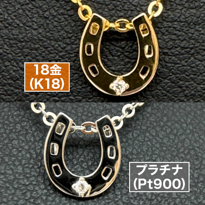 馬蹄デザインペンダント