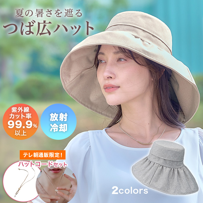 サンブロックラボ 遮夏ワイドハット | テレビショッピング・通販の