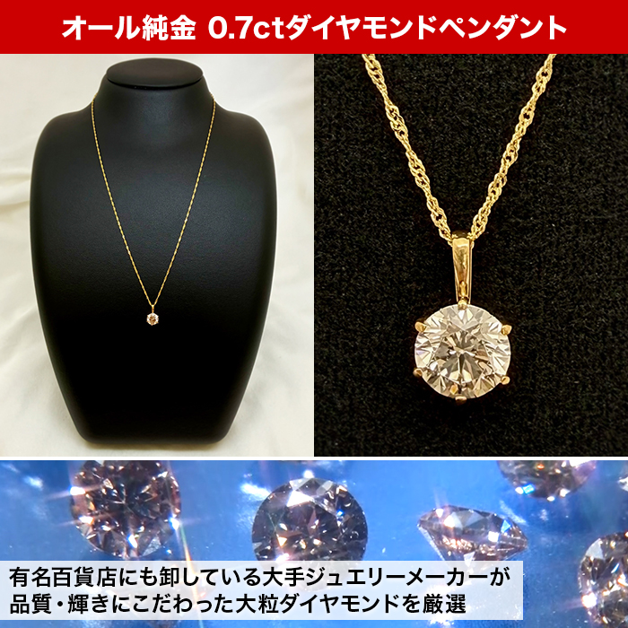オール純金 0.7ctダイヤモンドペンダント | テレビショッピング・通販