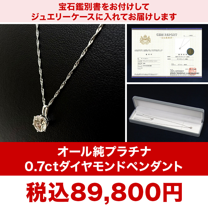 オール純プラチナ 0.7ctダイヤモンドペンダント | テレビショッピング