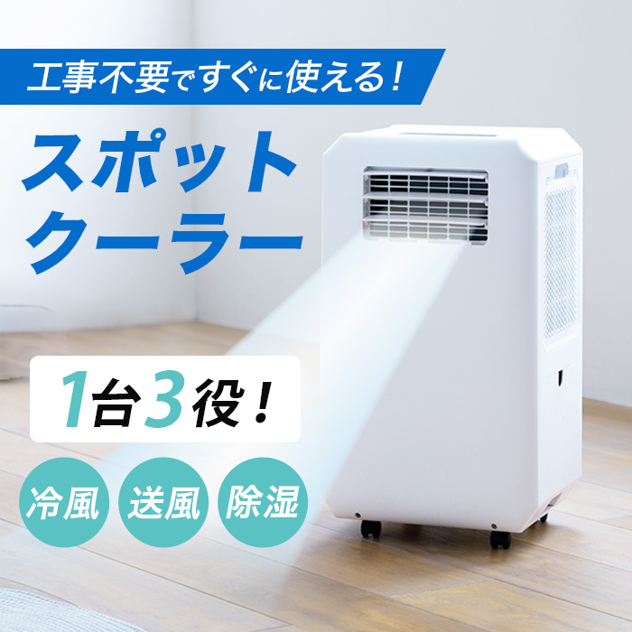 ダクトレス ハイブリッド冷却 スポットエアクーラー | テレビ