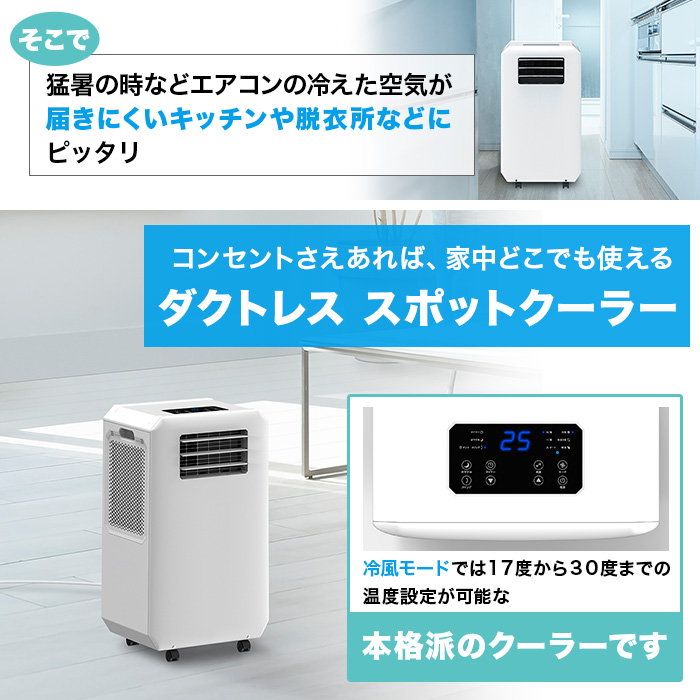 ダクトレス ハイブリッド冷却 スポットエアクーラー | テレビ
