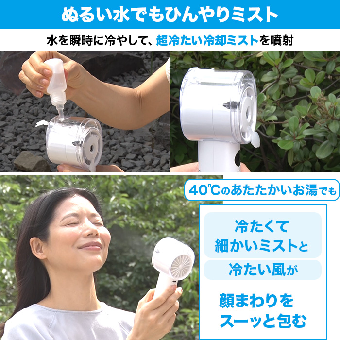 冷却ミストハンディファン | テレビショッピング・通販のロッピング