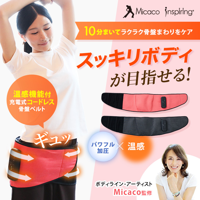 Micaco 骨盤ストレッチエアーベルトEX | テレビショッピング・通販の