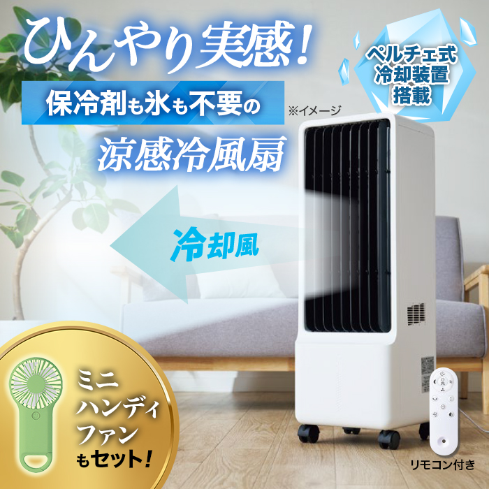 otk ペルチェ式　冷風扇 MAPR-B02 タワー型 otk ペルチェ式 冷風扇 MAPR-B02 タワー型 ペルチェ式冷風扇-保冷剤の