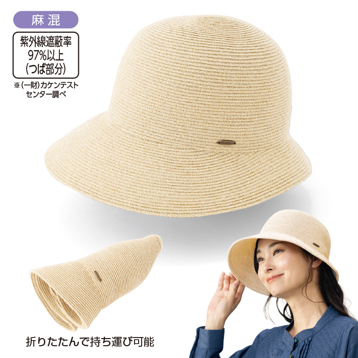 洗える麻混UVケアブレードハット | テレビショッピング・通販の