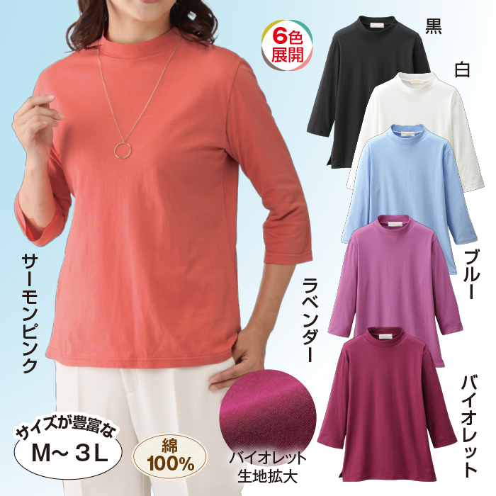 ハチヤーズレディース ／ハイネック プールオーバー／M 強撚綿セミハイネック七分袖プルオーバー | テレビショッピング・通販