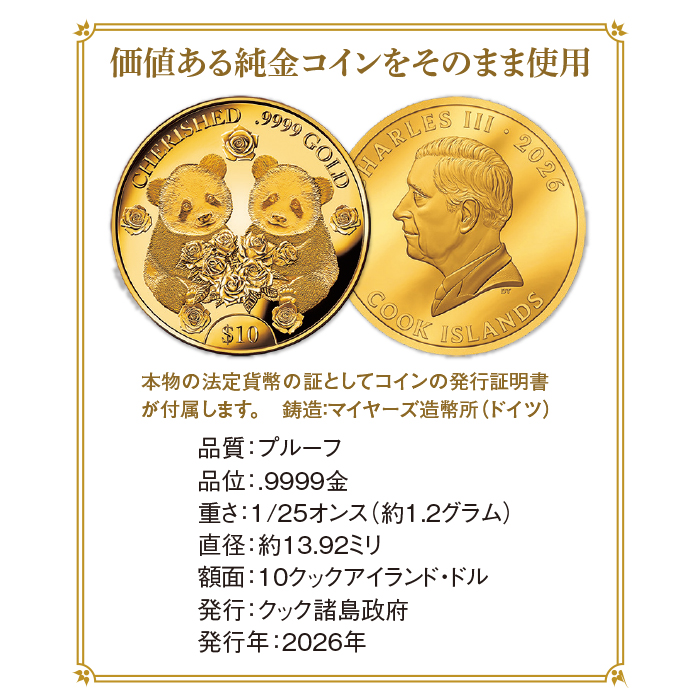 Naho Kamada 5LINE RING 12号 純金 友情の花束と双子パンダ金貨>純金コイン宝飾ペンダント | テレビ