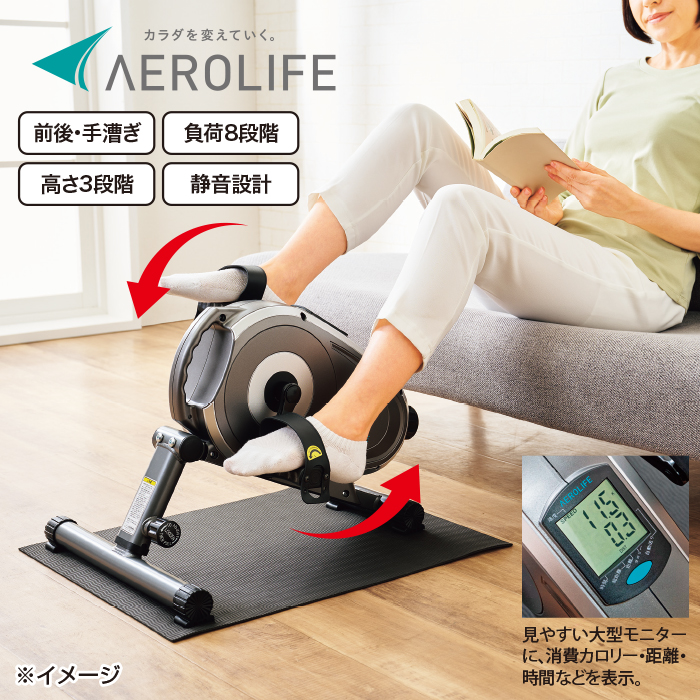 エアロライフ スマートバイク