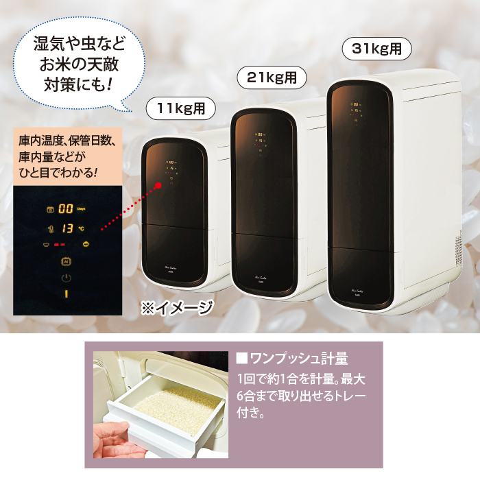 SaiEL 保冷米びつ　ライスクーラー ライスフリッジグラン　11kg 米びつ 保冷米びつ ライスクーラー 11kg | テレビショッピング・通販の