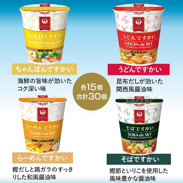 JALですかい 2種各15個 計30個セット | テレビショッピング・通販の