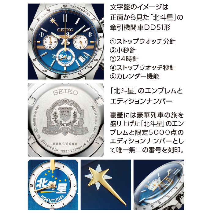 寝台特急「北斗星」35周年記念 DD51形ウオッチ＜セイコー＞ | テレビ