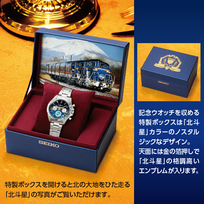 北斗星記念品 寝台特急「北斗星」35周年記念 DD51形ウオッチ＜セイコー＞ | テレビ