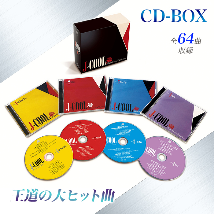 J-COOL 男性ヴォーカル・セレクション CD-BOX