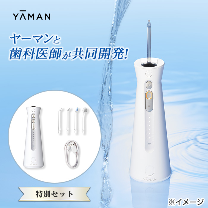 ヤーマン 口腔洗浄器ジェットフロスEX特別セット | テレビショッピング