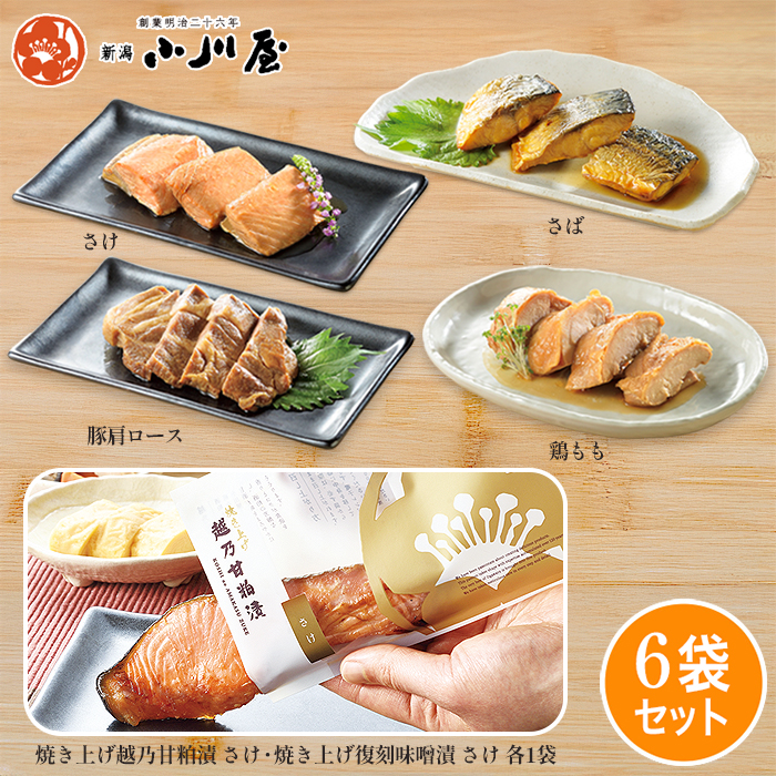 小川屋 匠の焼漬「魚介と肉の味くらべ」セット