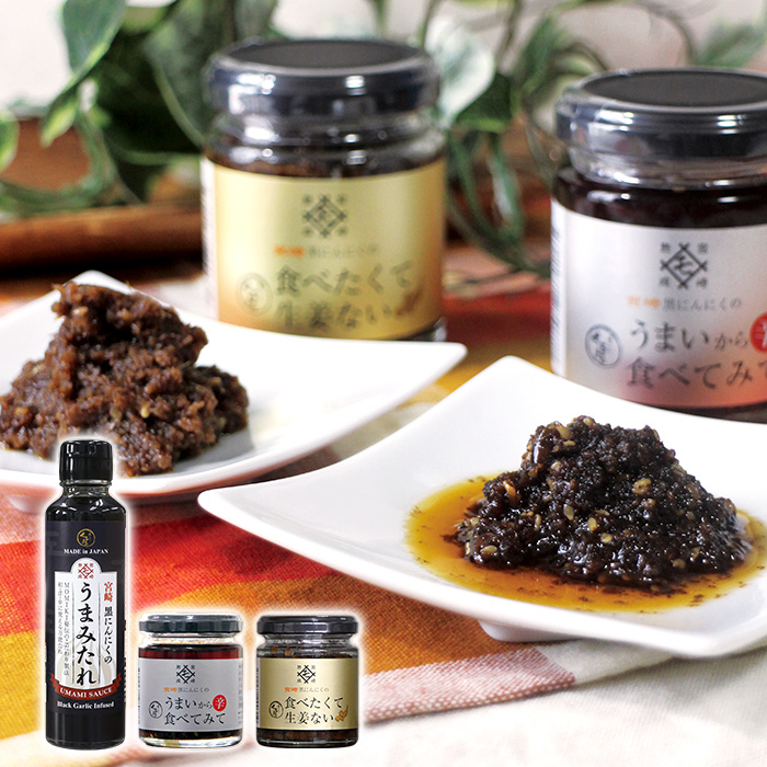 黒にんにく入り MOMIKI調味料3種セット