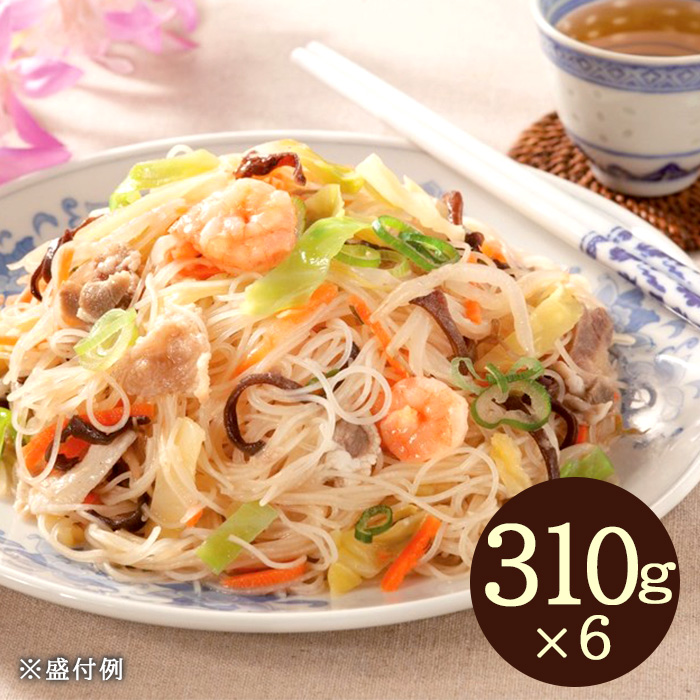 レンジで簡単!野菜たっぷりビーフン6食セット