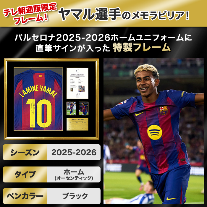 【新品未使用】 24-25 バルセロナ ホーム ユニフォーム ヤマル ヤマル直筆サイン入りバルセロナ25/26ホームユニフォーム 特製フレーム