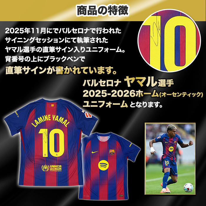 【希少・バルセロナ現地購入】ヤマル 「オーセンティック」ユニフォーム 正規品 ヤマル直筆サイン入りバルセロナ25/26ホームユニフォーム 特製フレーム