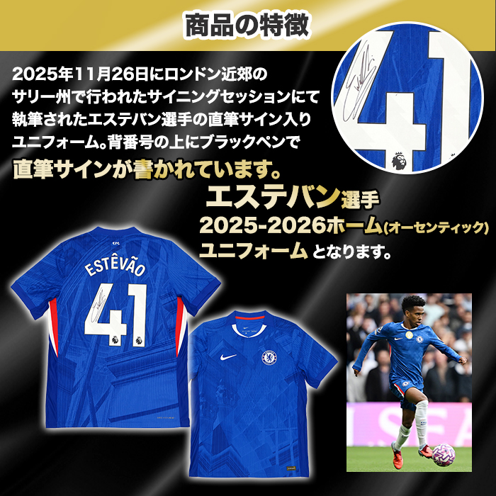 エステバン直筆サイン入りチェルシー25/26ホームユニフォーム 特製