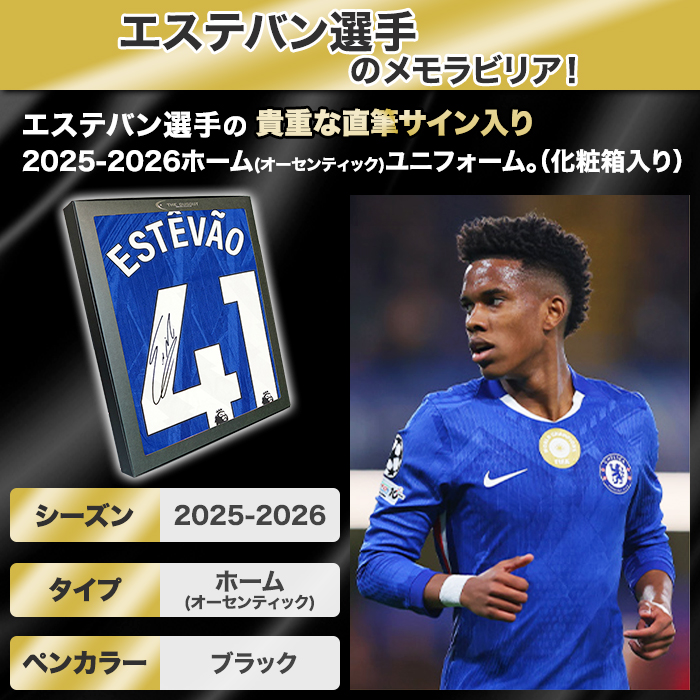 エステバン直筆サイン入りチェルシー25/26ホームユニフォーム