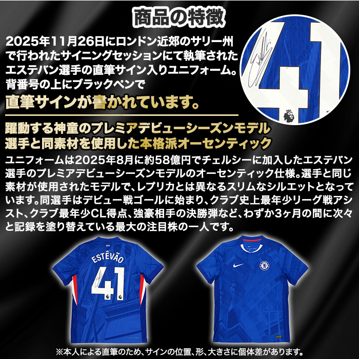 エステバン直筆サイン入りチェルシー25/26ホームユニフォーム