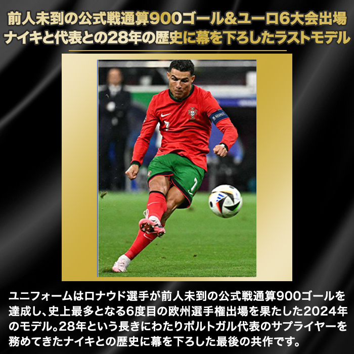 ロナウド直筆サイン入りポルトガル代表2024ホームユニフォーム 特製