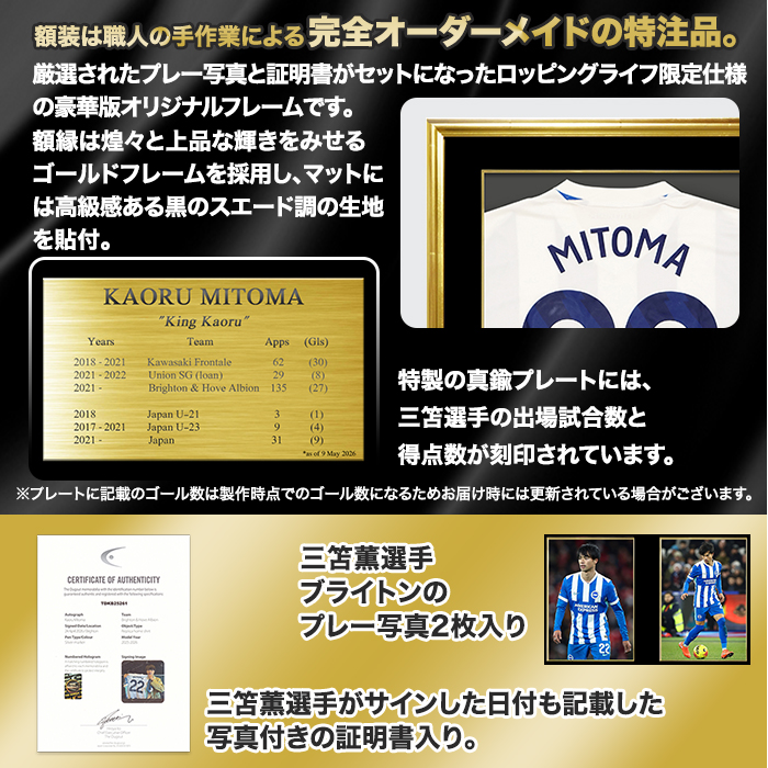 三笘薫 直筆サイン入りブライトン25/26ホームユニフォーム 特製