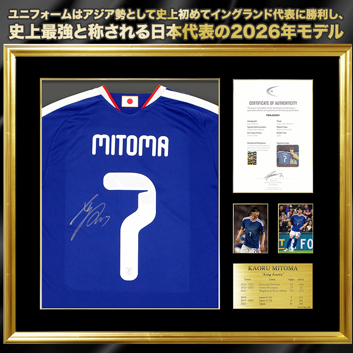 三笘薫 直筆サイン入り日本代表2026ホームユニフォーム 特製フレーム