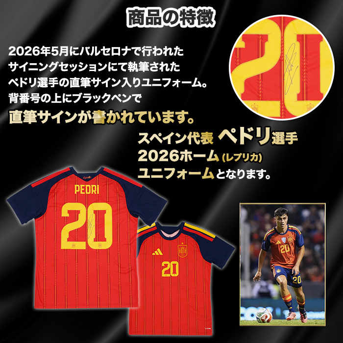 ペドリ直筆サイン入りスペイン代表2026ホームユニフォーム | テレビ