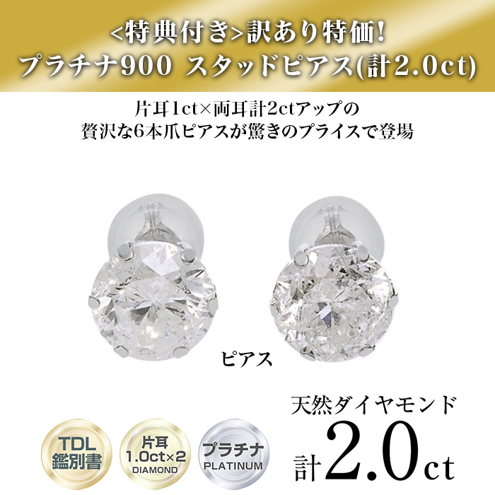 特典付き>訳あり特価!プラチナ900 スタッドピアス(計2.0ct) | テレビ